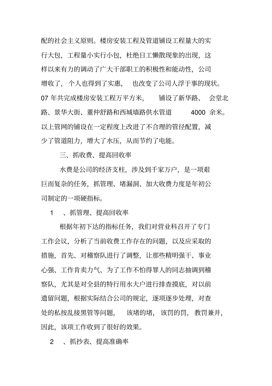 自来水厂年终总结_第2页