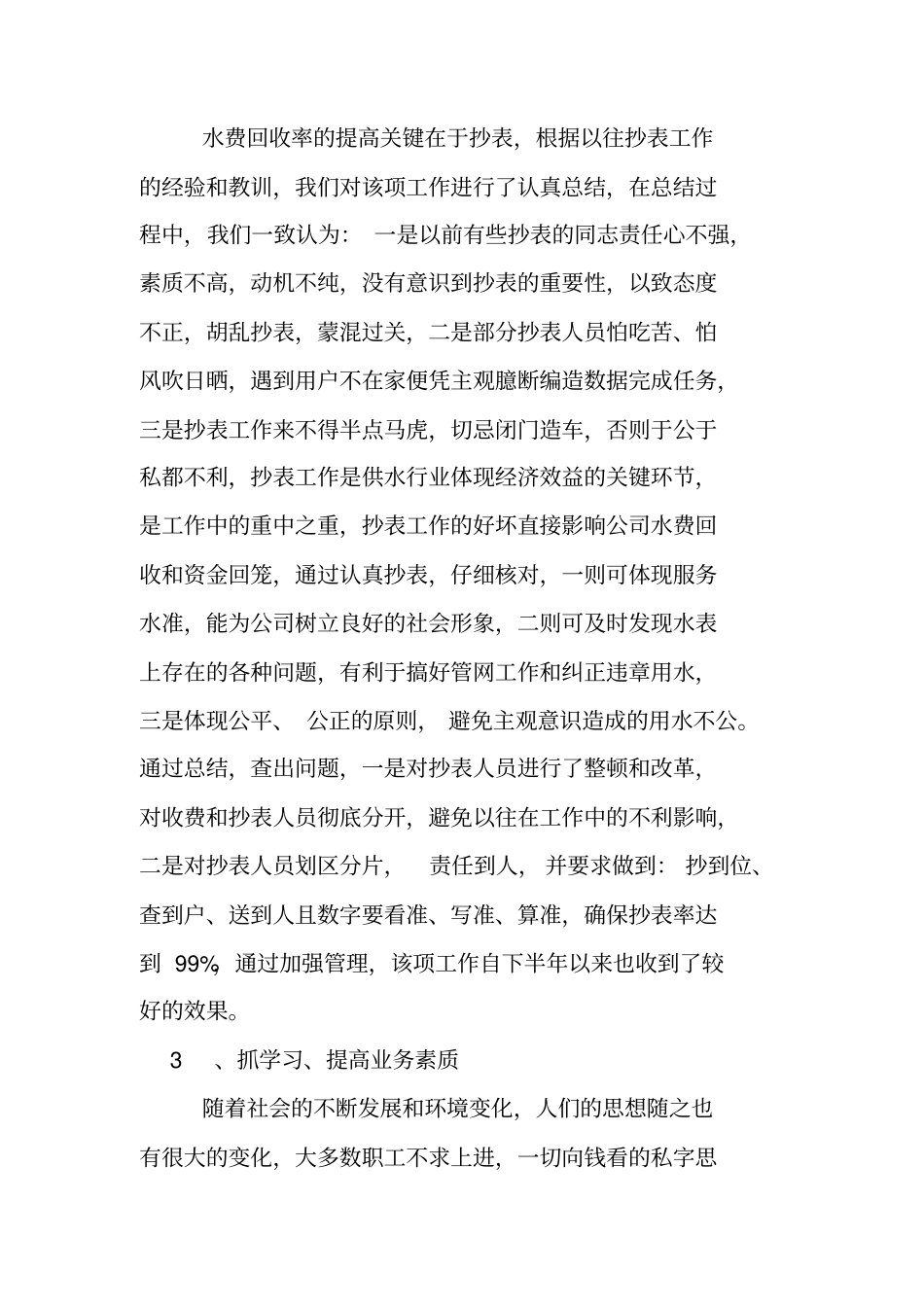 自来水厂年终总结_第3页