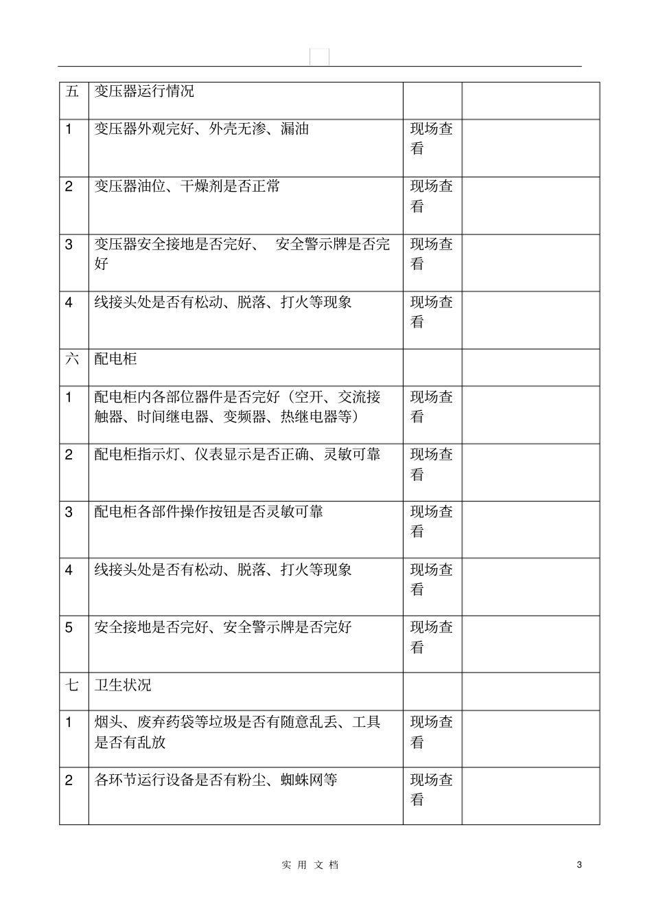 自来水厂安全检查表_第3页