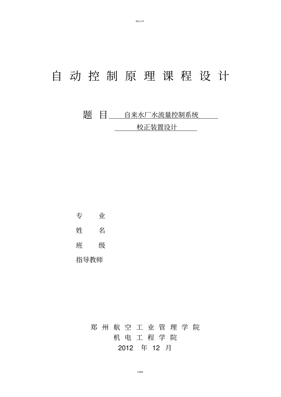 自来水厂水流量控制系统_第1页