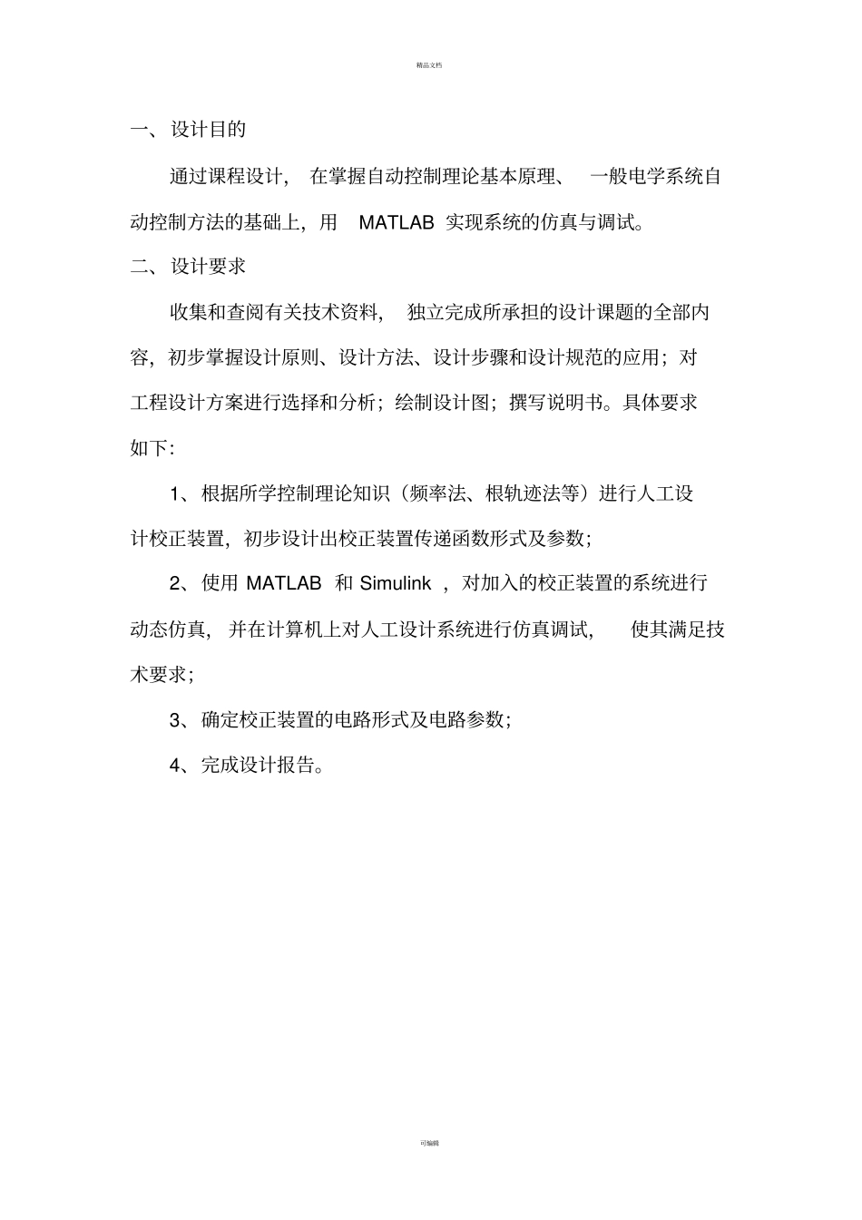 自来水厂水流量控制系统_第2页