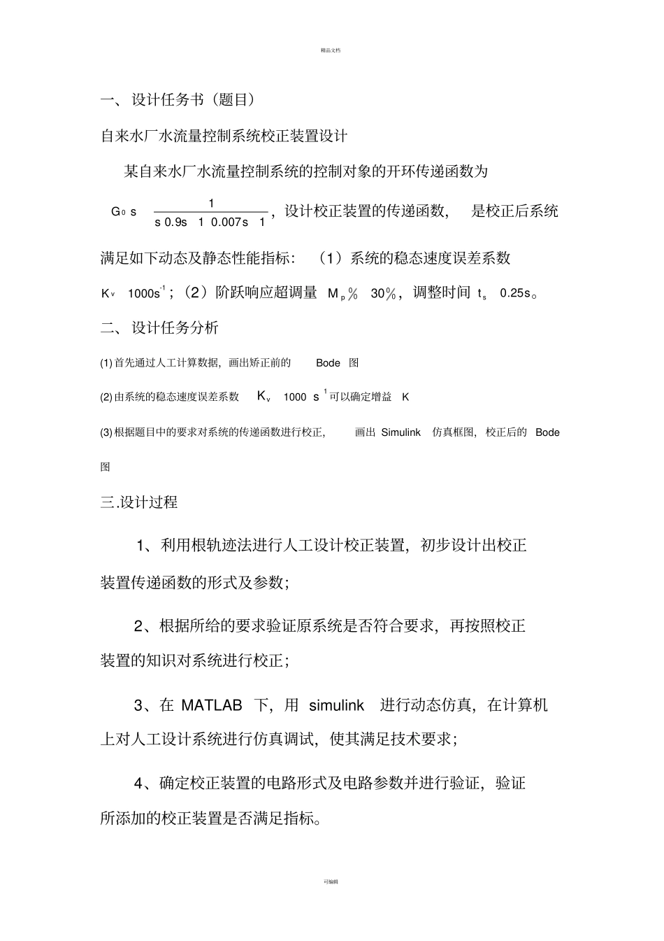 自来水厂水流量控制系统_第3页