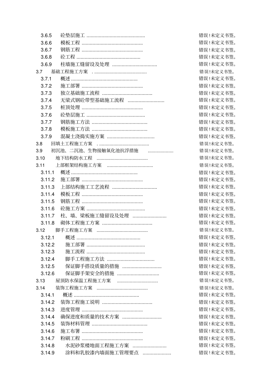 自来水厂水处理工程投标施工组织设计_第3页