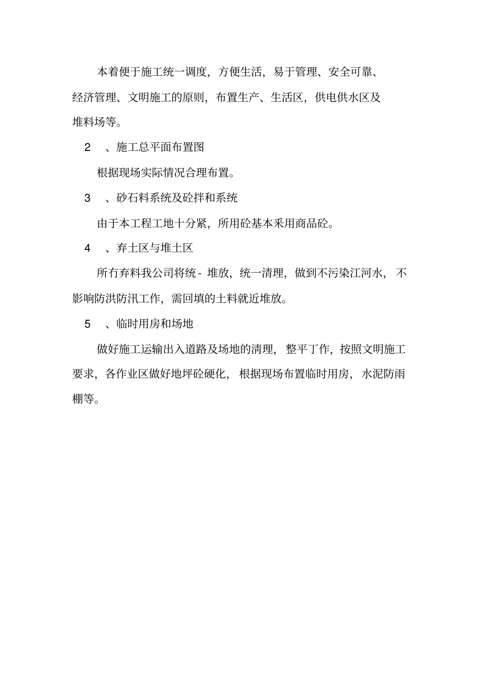 自来水厂泵房土建工程施工方案_第3页