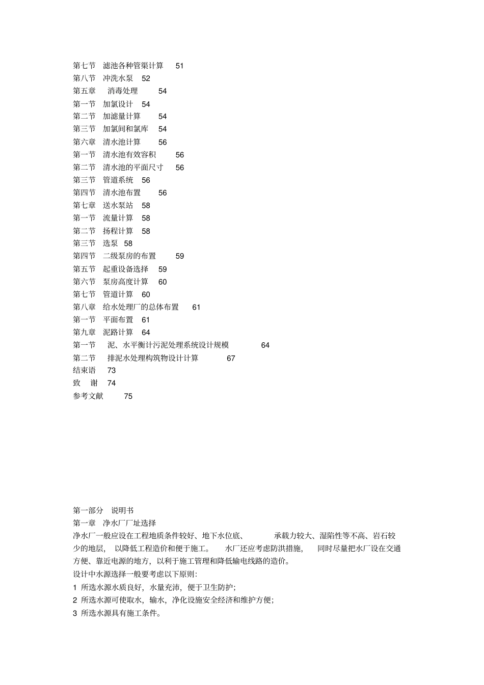 自来水厂设计—计算书资料_第2页