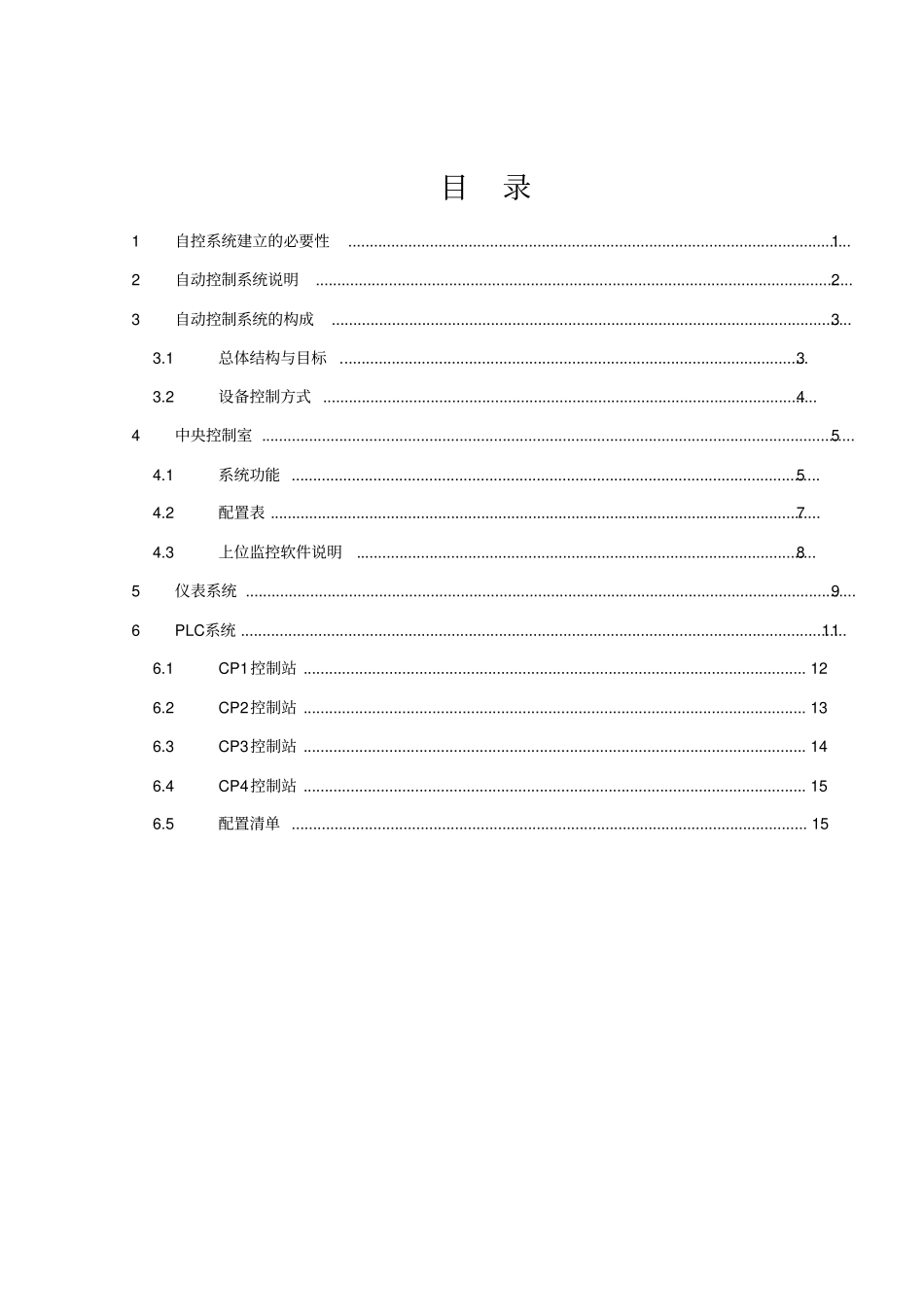 自来水厂自控技术方案_第2页