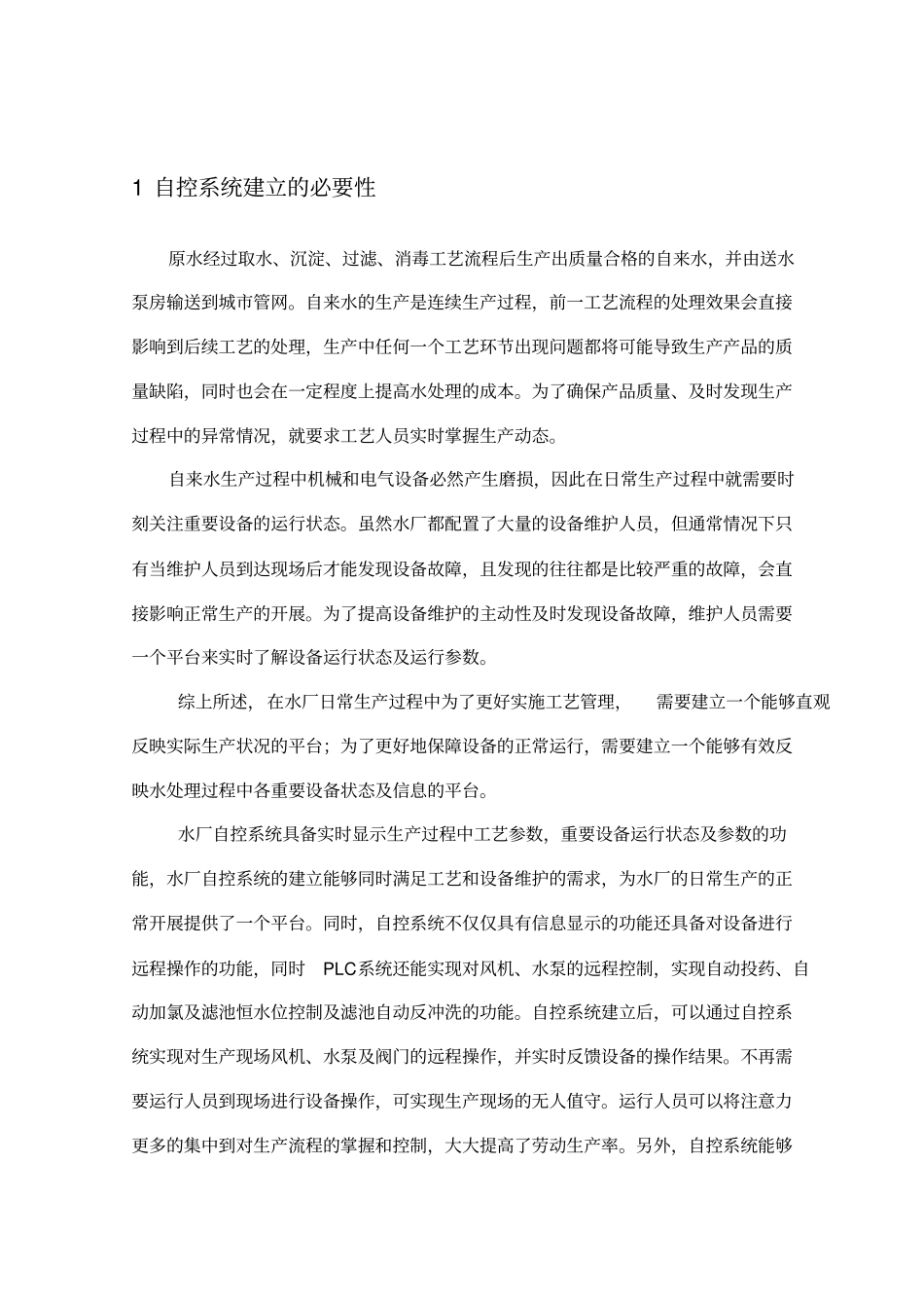 自来水厂自控技术方案_第3页