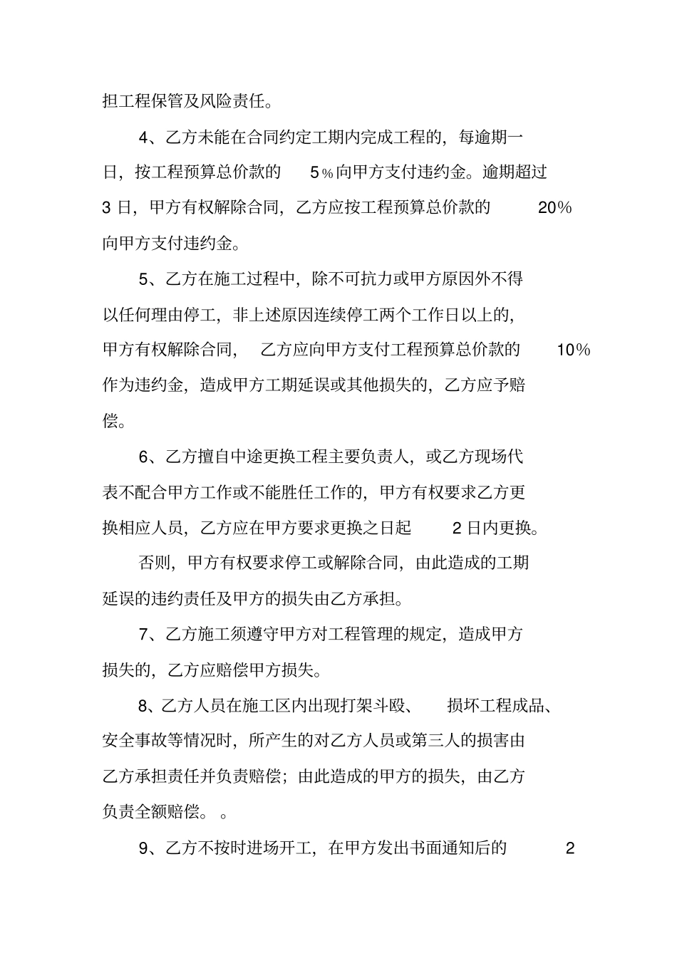 自来水安装工程合同_第2页