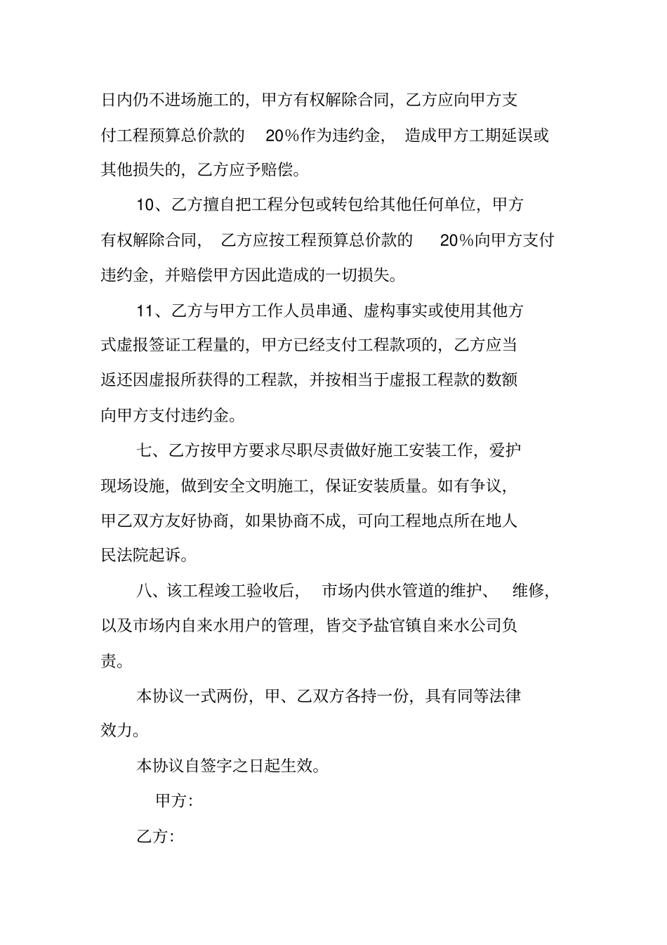 自来水安装工程合同_第3页