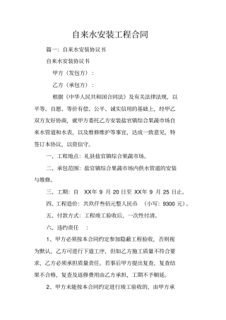 自来水安装工程合同