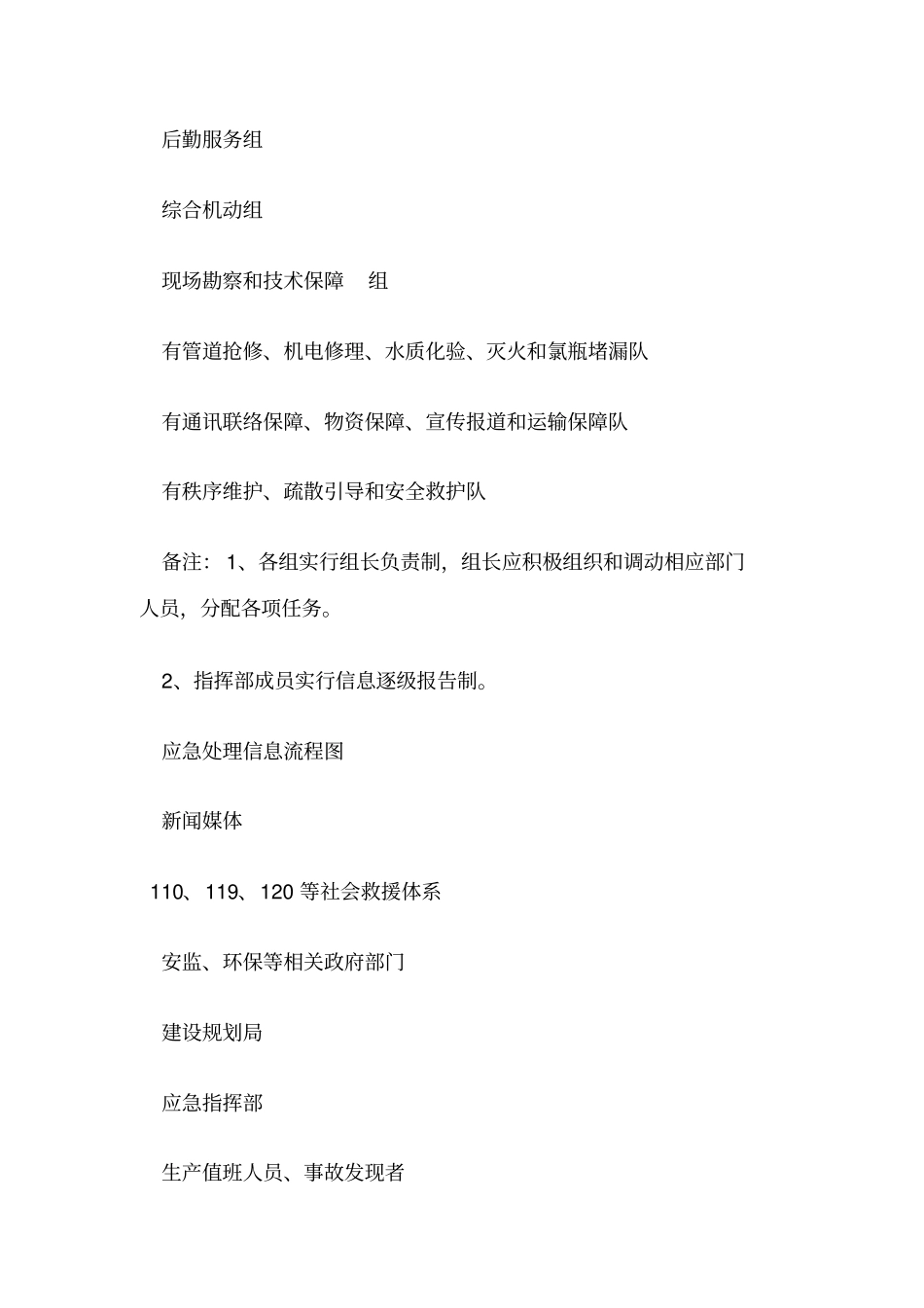 自来水有限公司应急预案_第3页