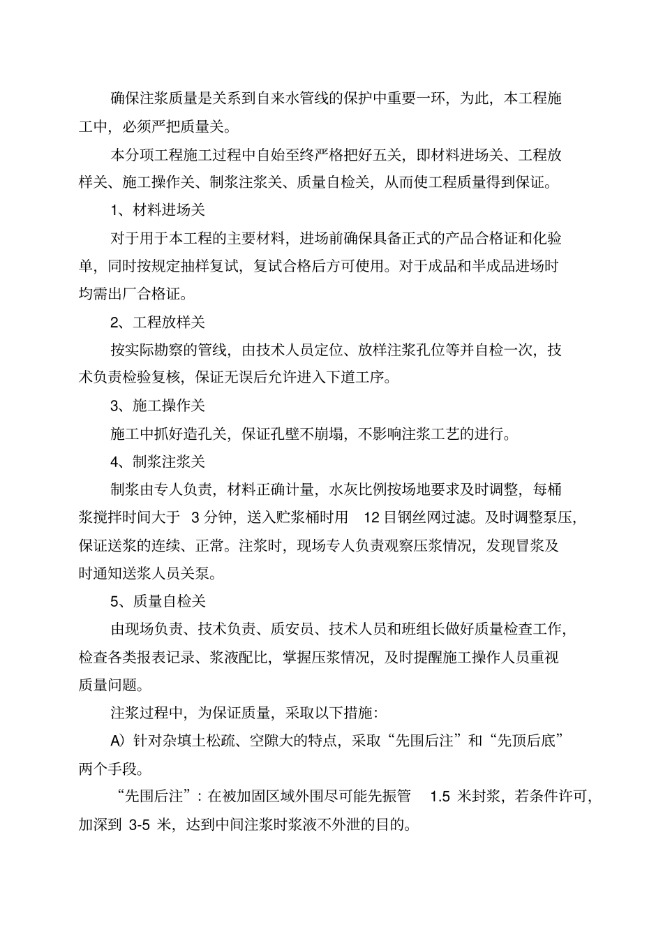 自来水管线保护方案_第2页