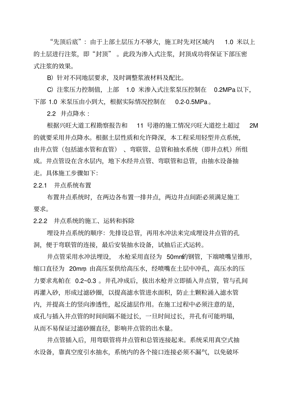 自来水管线保护方案_第3页