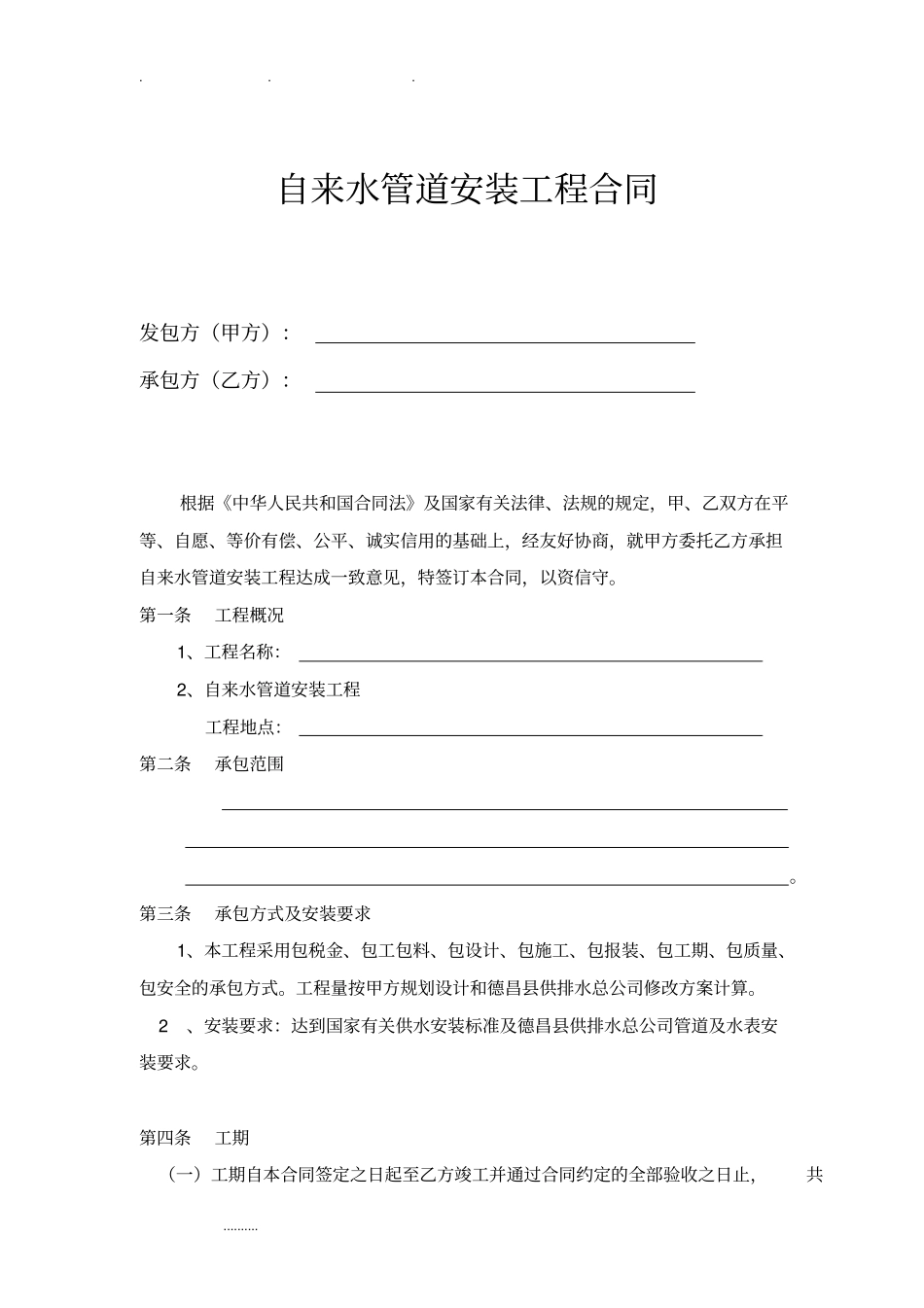自来水管道安装合同范本_第2页