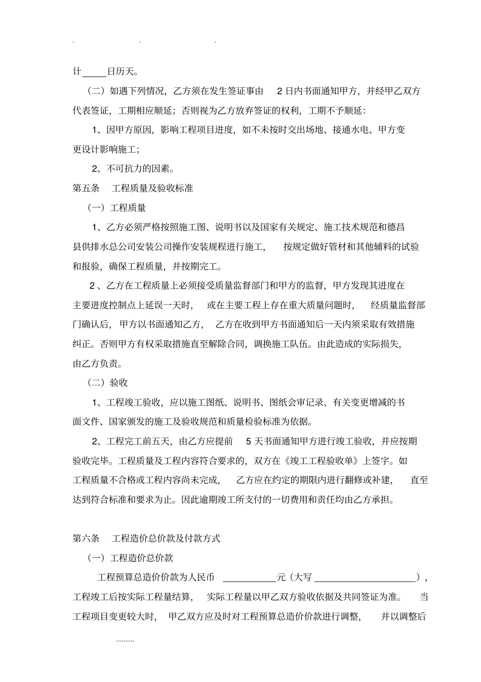 自来水管道安装合同范本_第3页