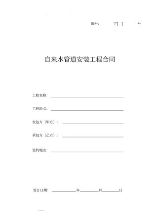 自来水管道安装合同范本