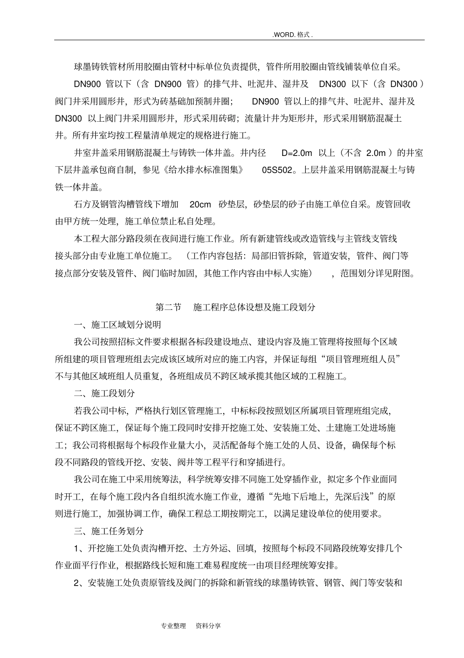 自来水管网施工组织方案_第2页