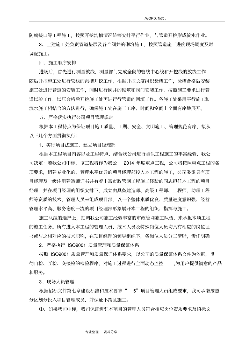 自来水管网施工组织方案_第3页