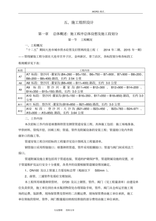 自来水管网施工组织方案