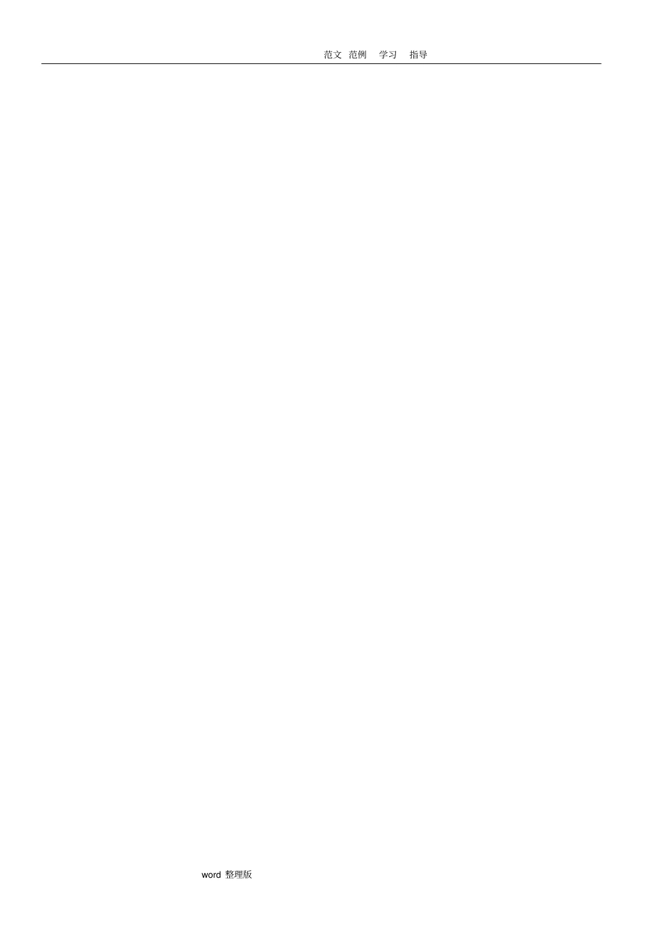 自来水管道工程施工方案_第2页