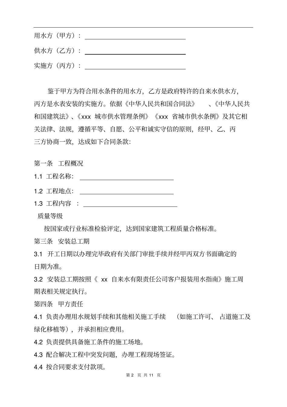 自来水水表安装合同_第2页