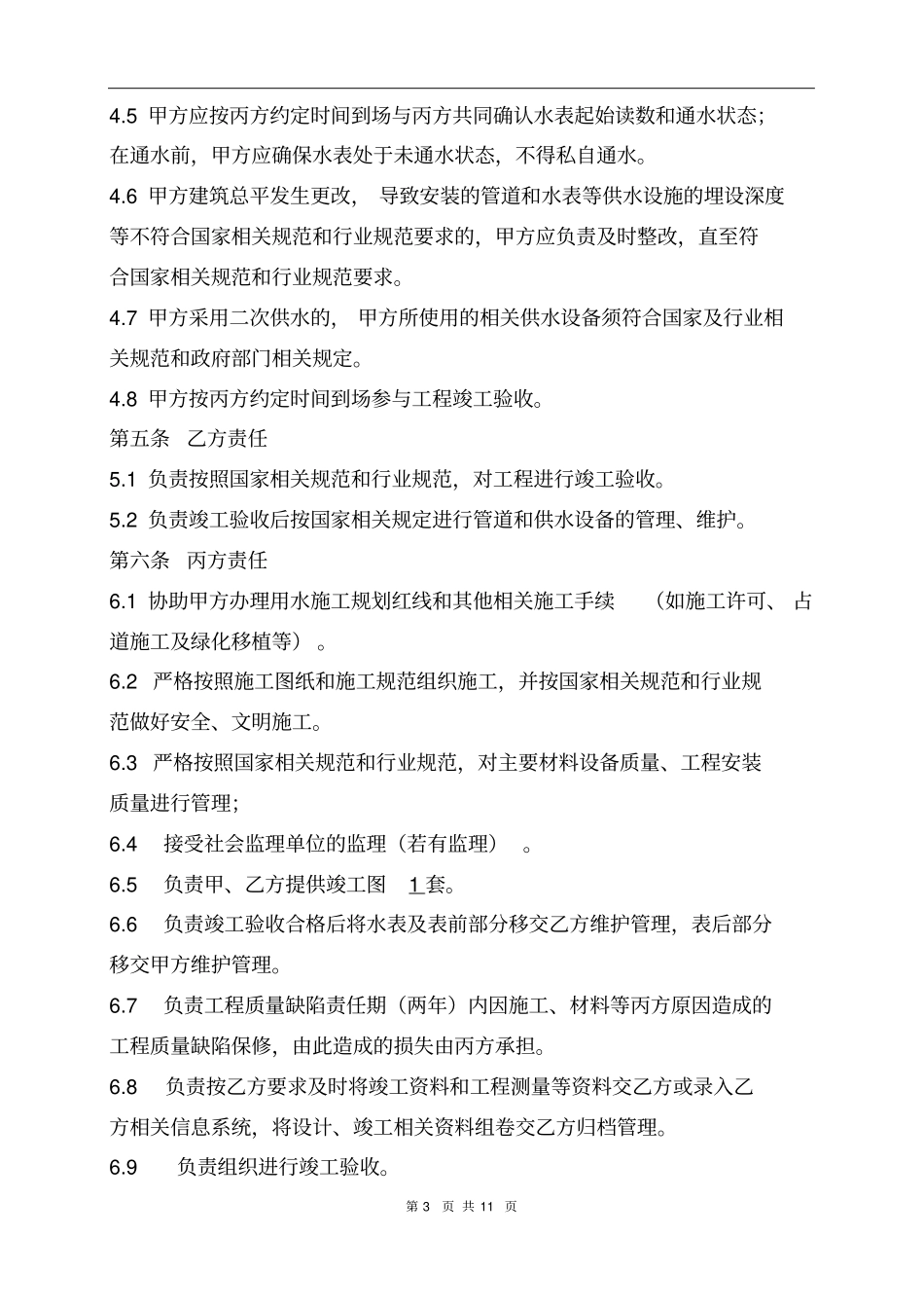 自来水水表安装合同_第3页