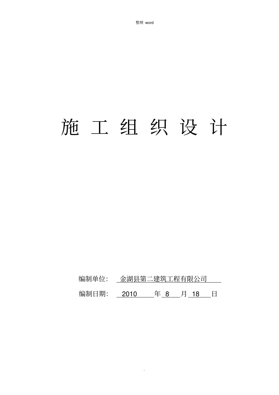 自来水管道工程施工组织设计_第1页