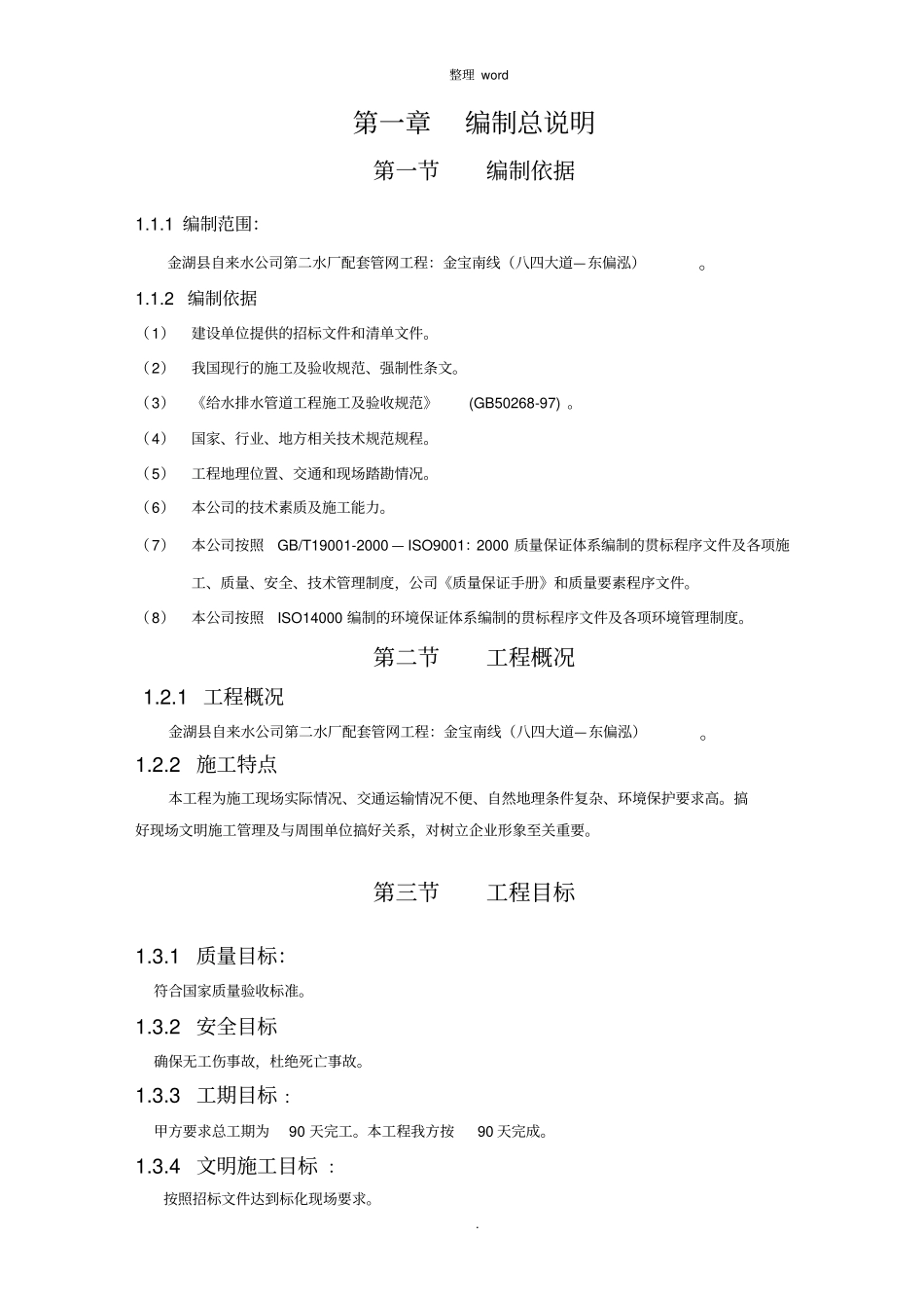 自来水管道工程施工组织设计_第3页