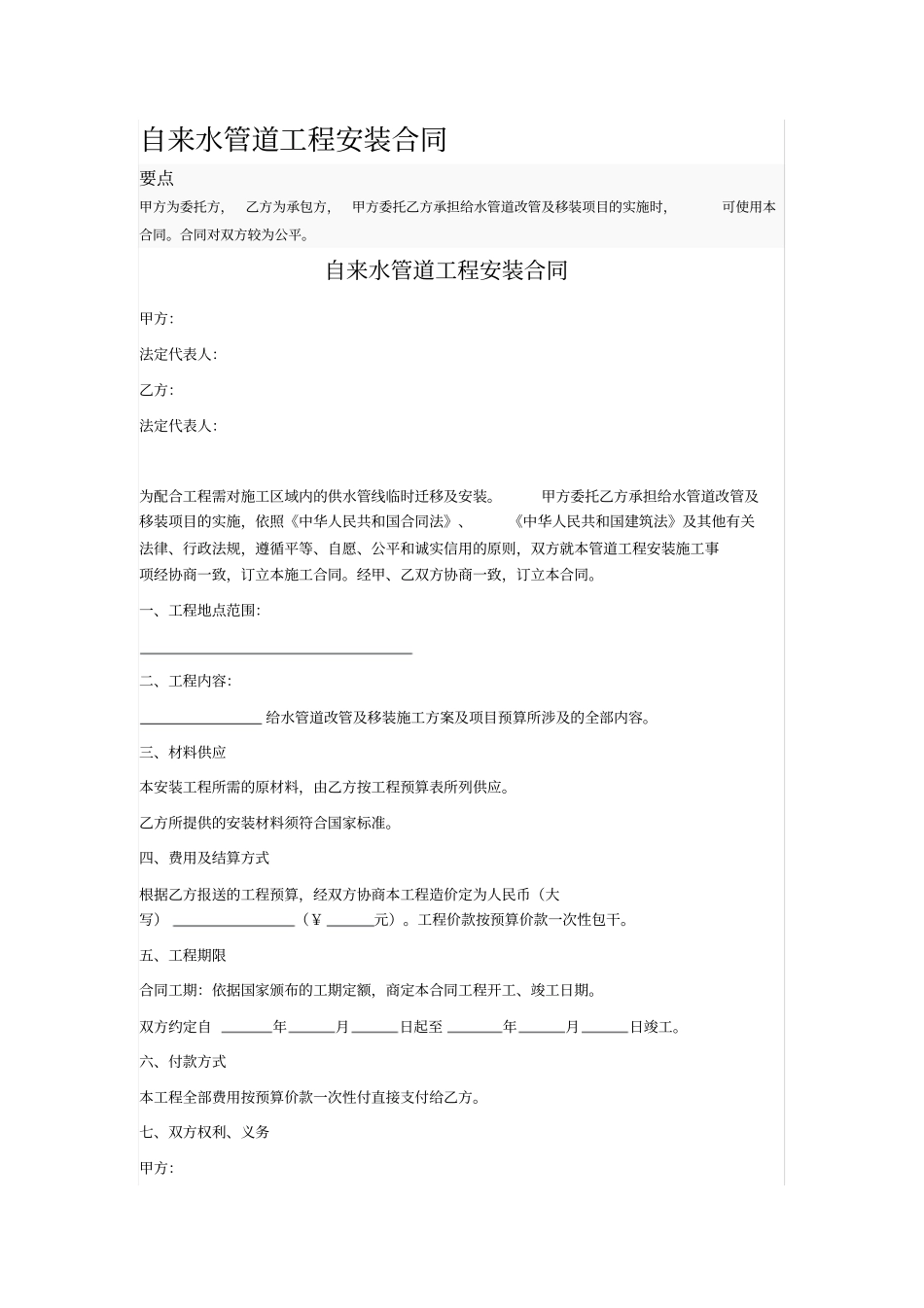 自来水管道工程安装合同_第1页