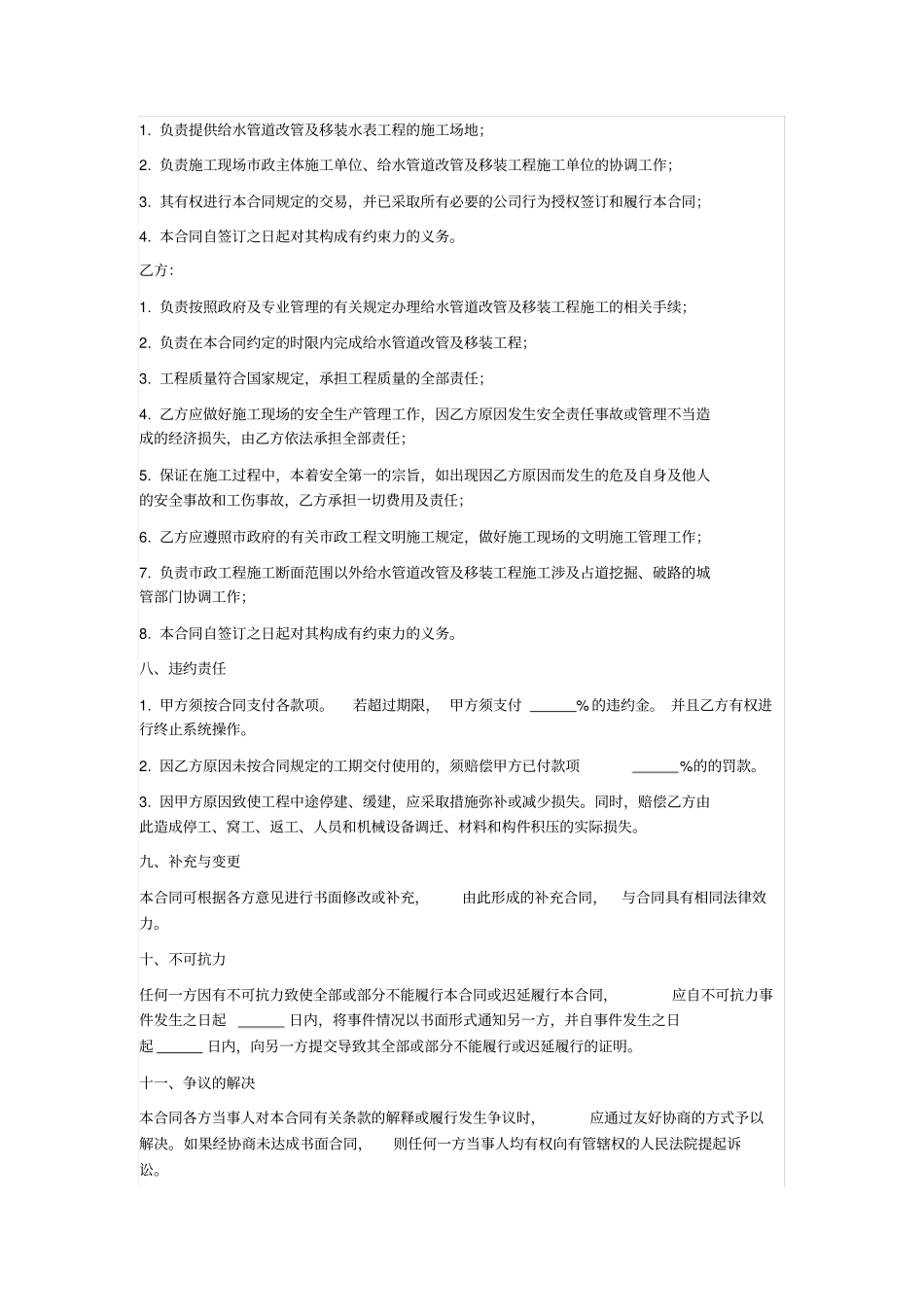 自来水管道工程安装合同_第2页