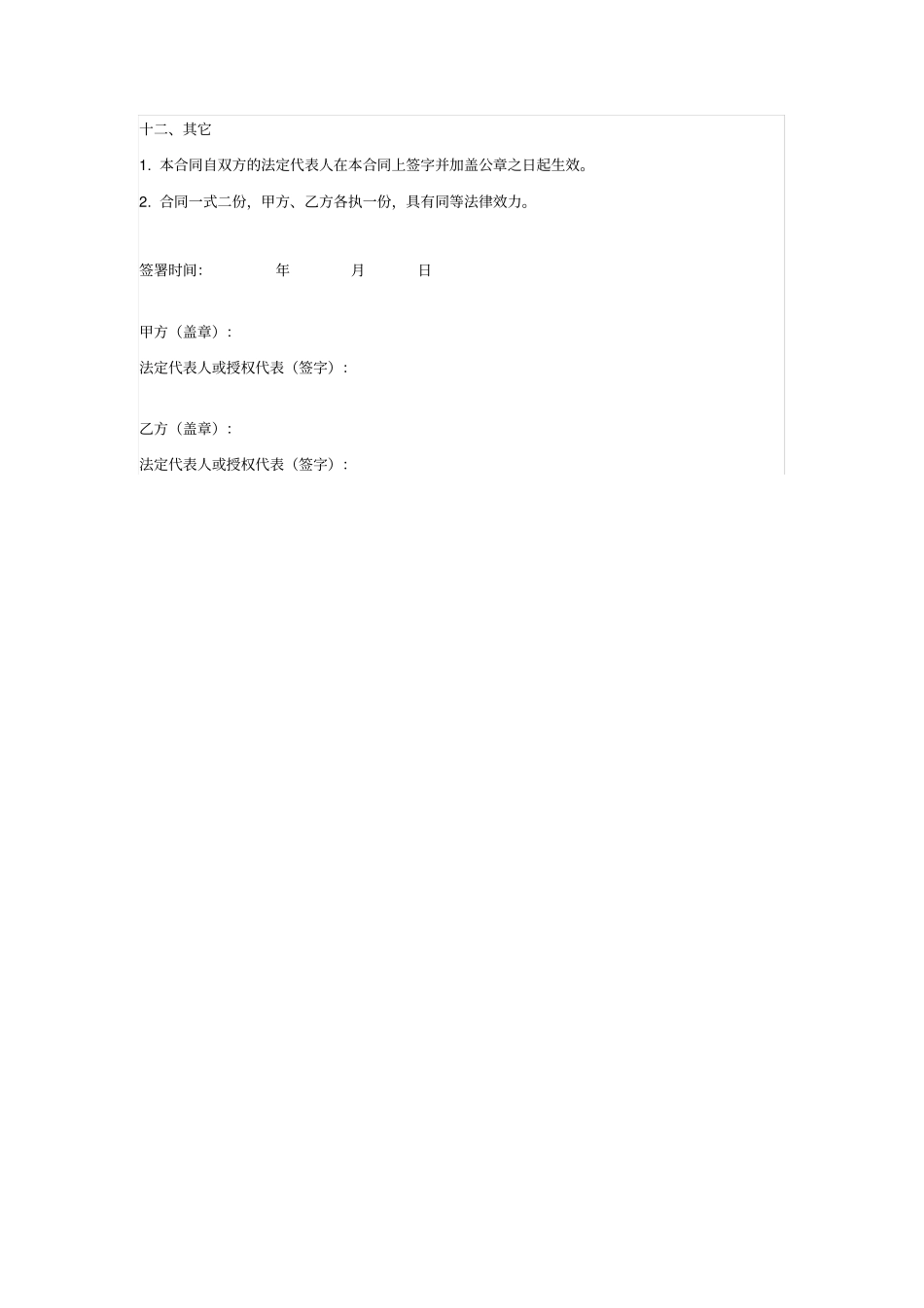 自来水管道工程安装合同_第3页