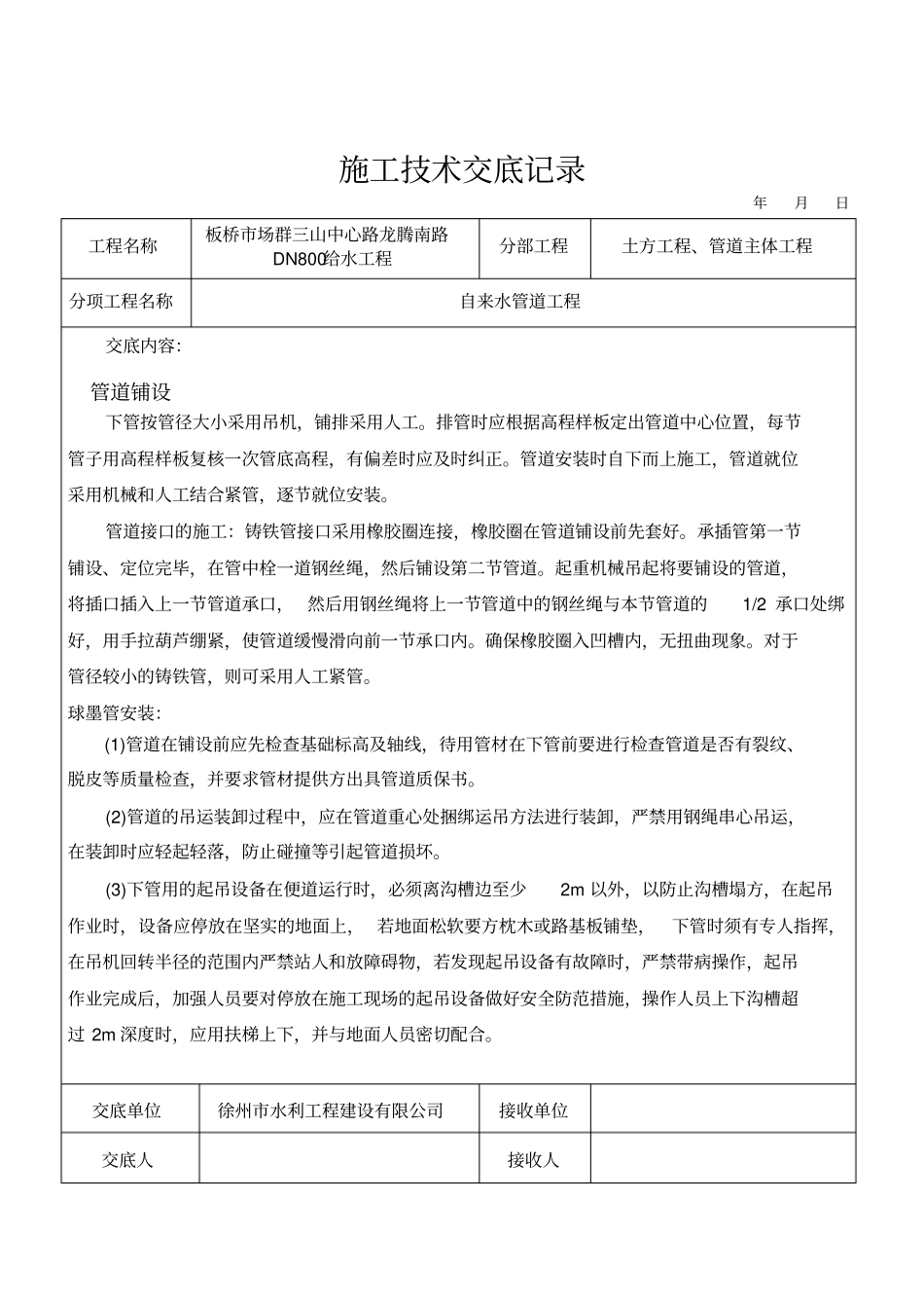 自来水管道施工技术交底_第2页