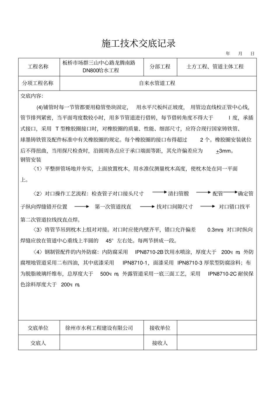自来水管道施工技术交底_第3页