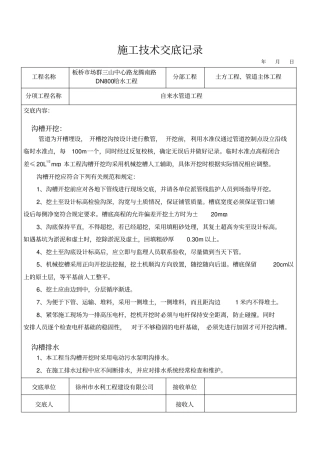 自来水管道施工技术交底