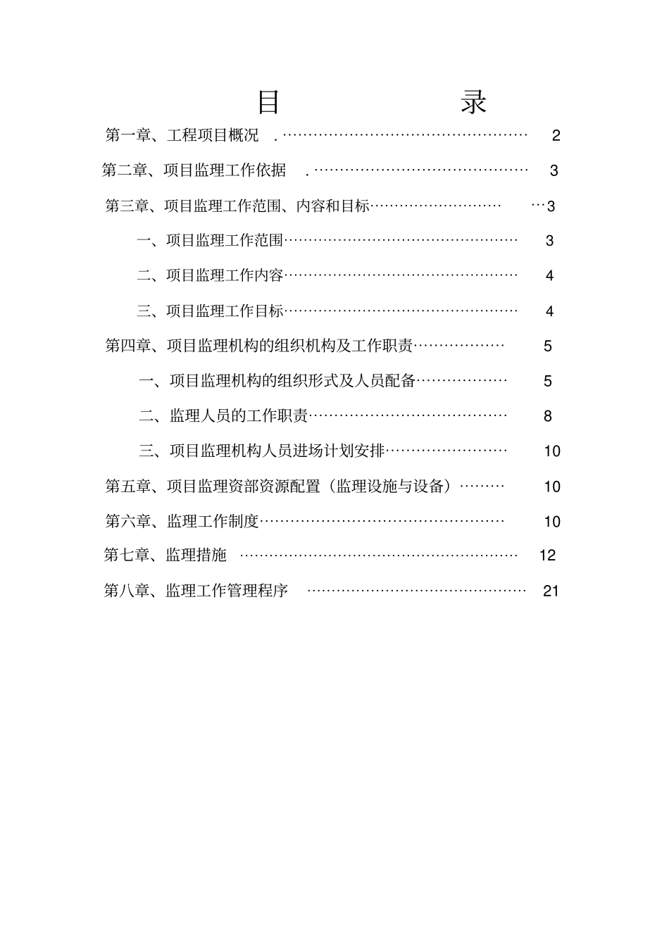 自来水给排水监理规划an_第2页