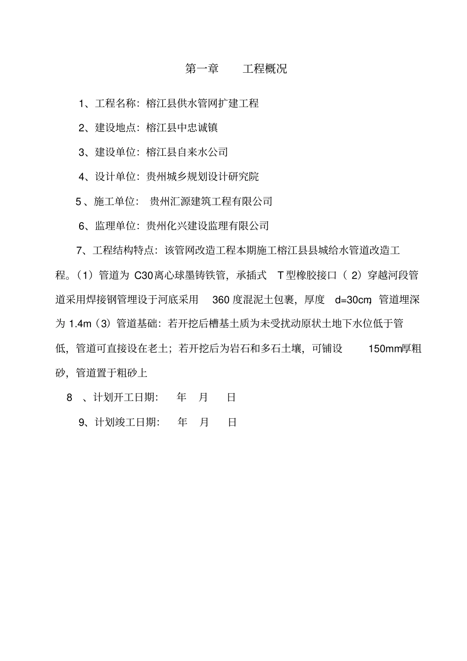 自来水给排水监理规划an_第3页