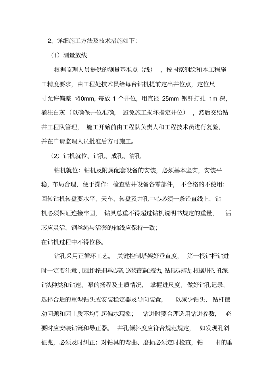 自来水钻井施工方案x_第3页