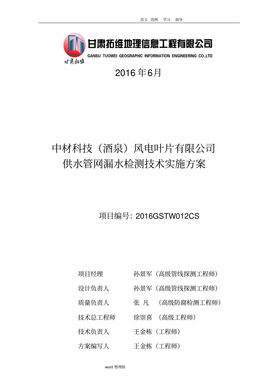 自来水管道漏水检测技术设计方案_第2页