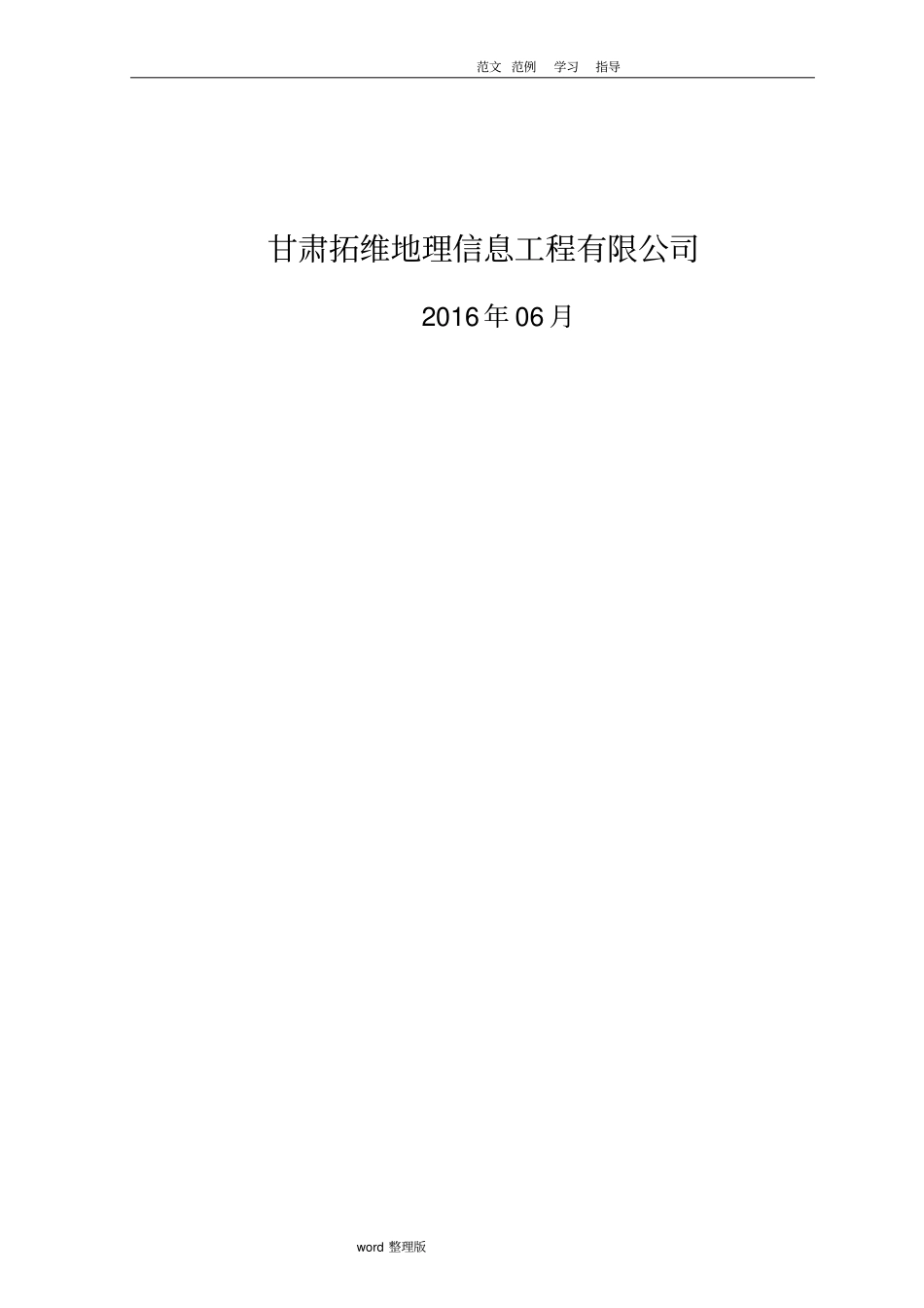 自来水管道漏水检测技术设计方案_第3页