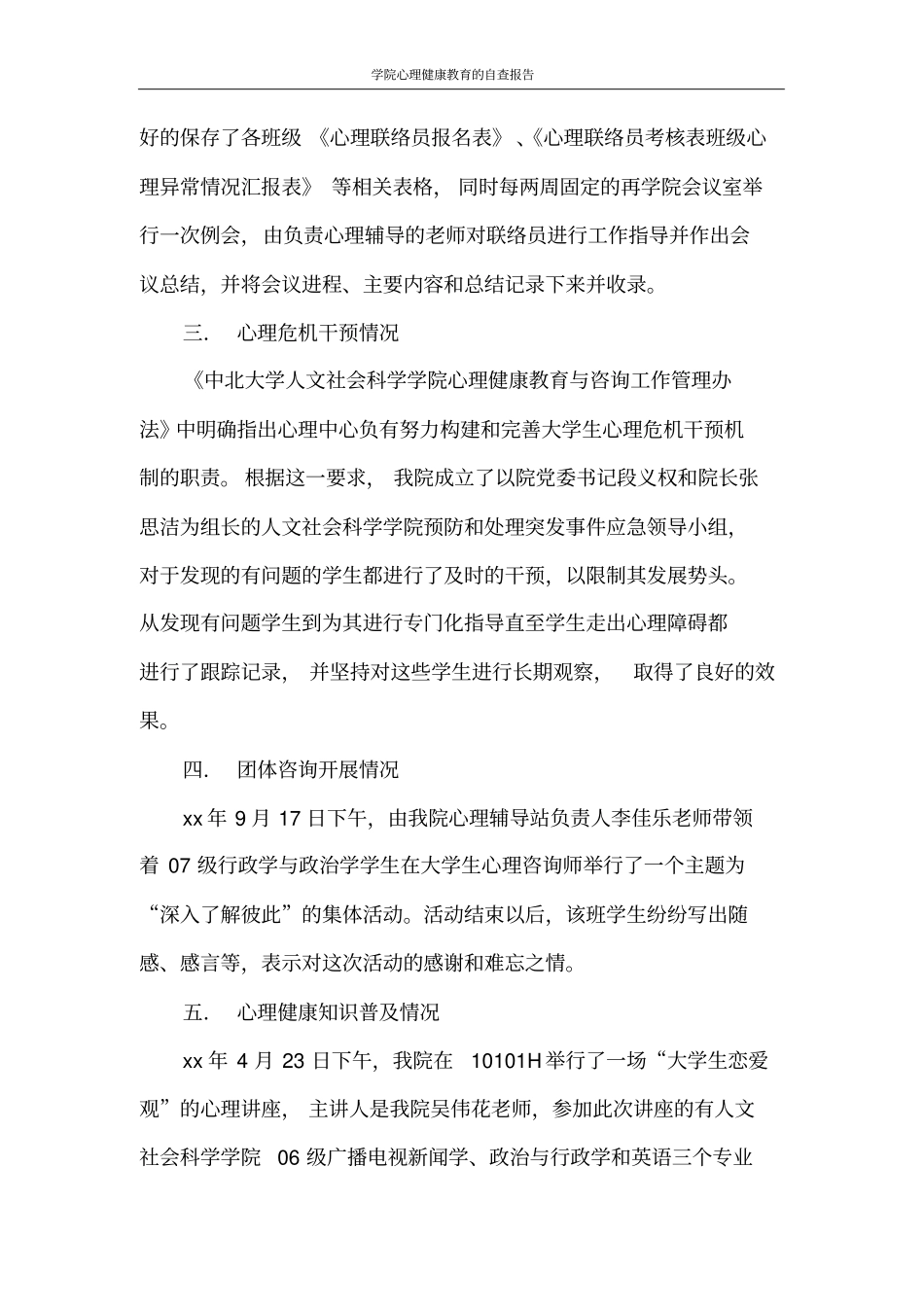 自查报告学院心理健康教育的自查报告_第2页