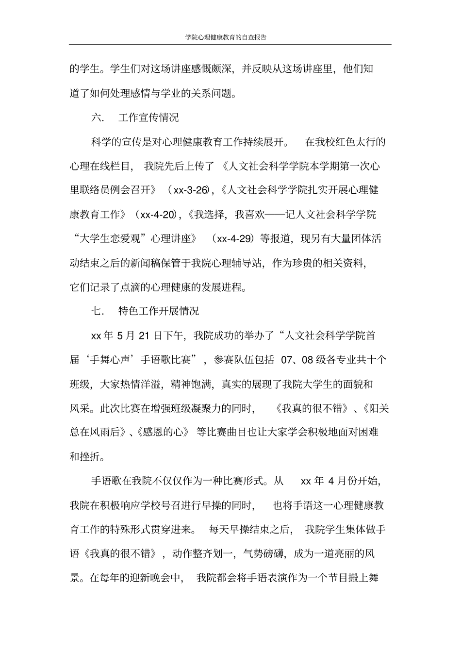 自查报告学院心理健康教育的自查报告_第3页