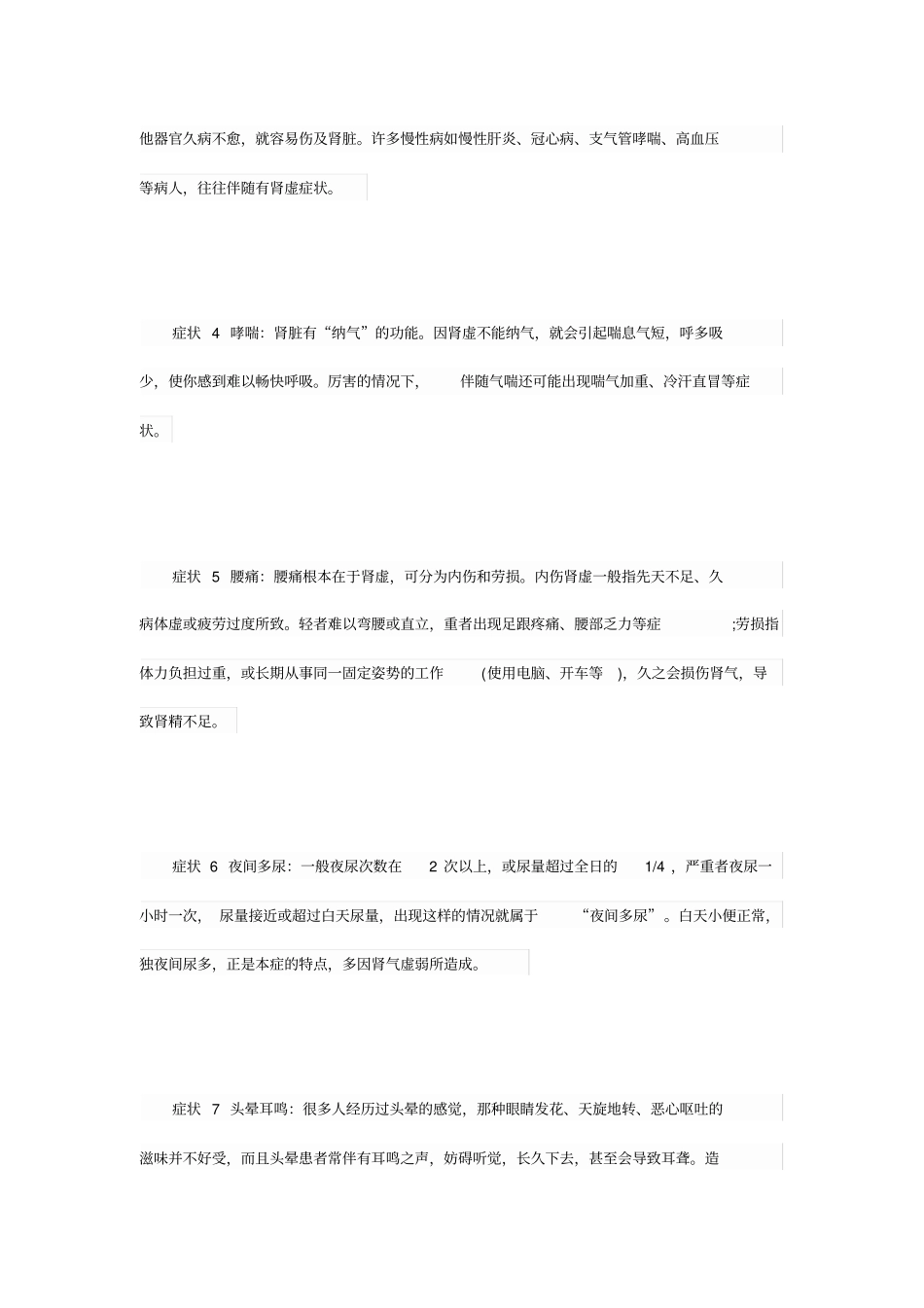 自查肾虚九大症状_第2页