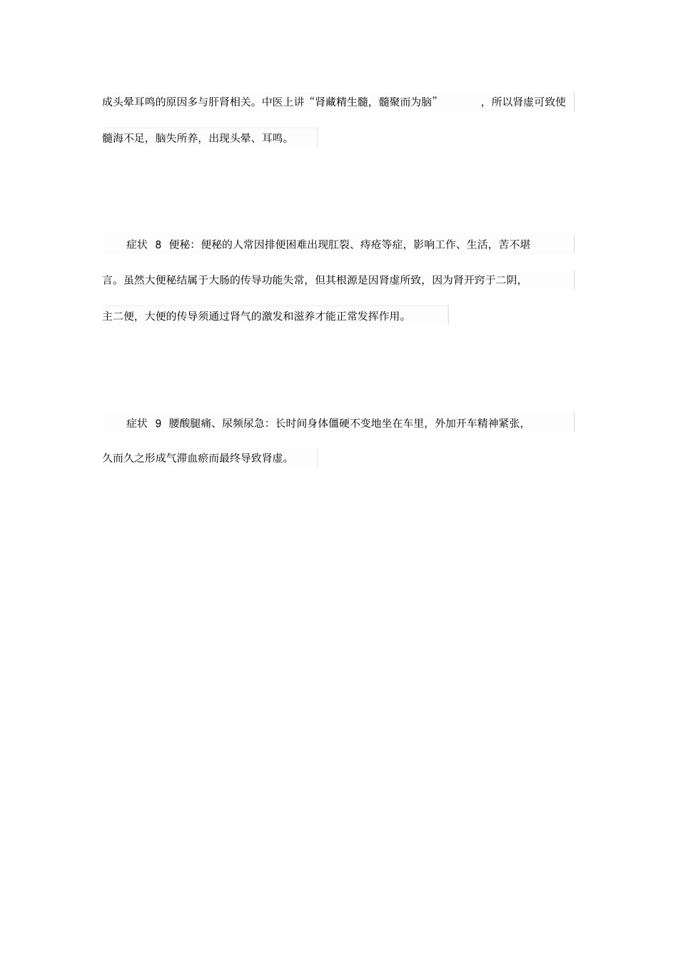 自查肾虚九大症状_第3页