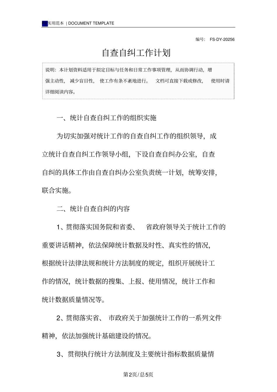 自查自纠工作计划范本_第2页