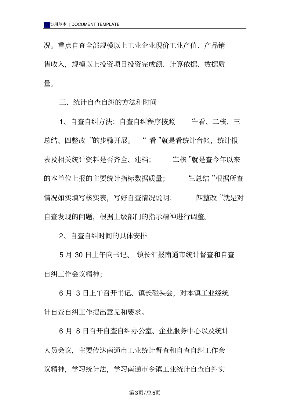 自查自纠工作计划范本_第3页