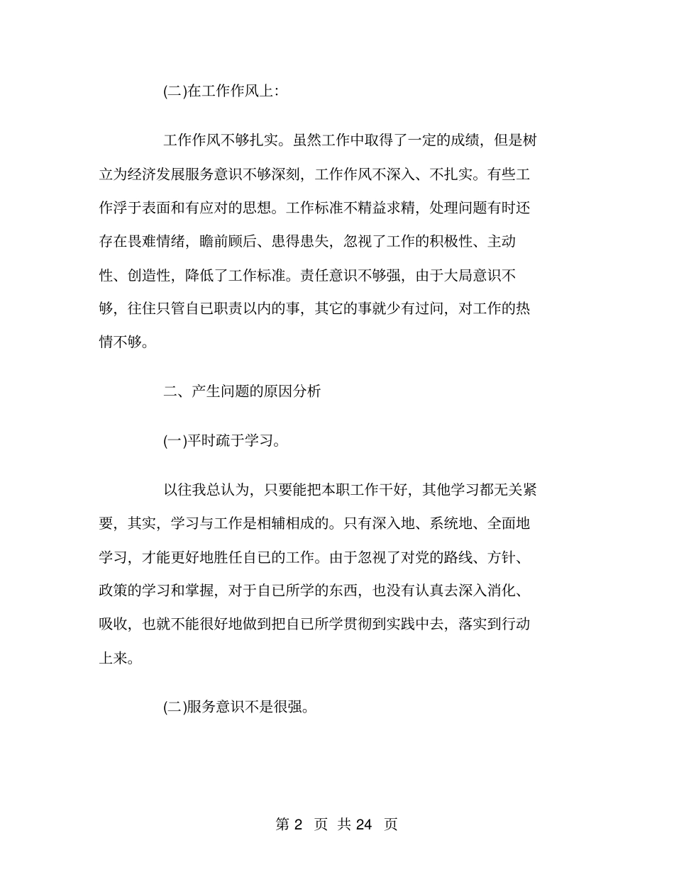 自查自纠总结报告范文_第2页