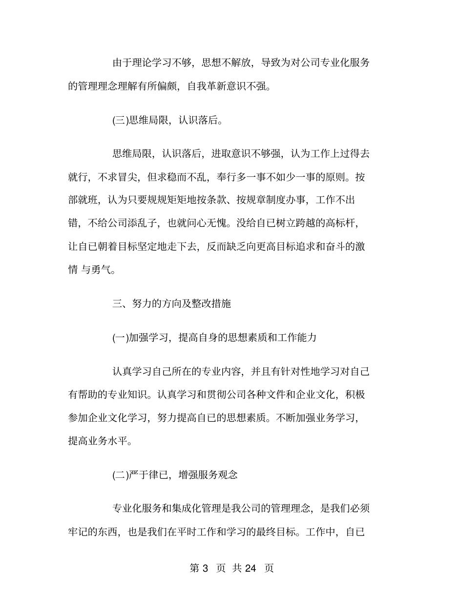 自查自纠总结报告范文_第3页