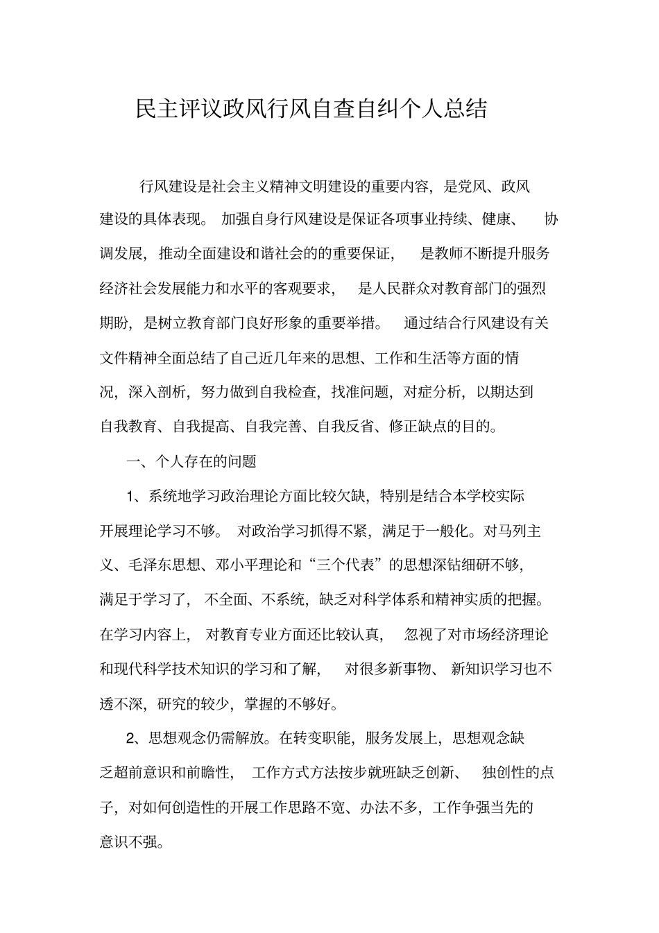 自查自纠个人总结_第2页