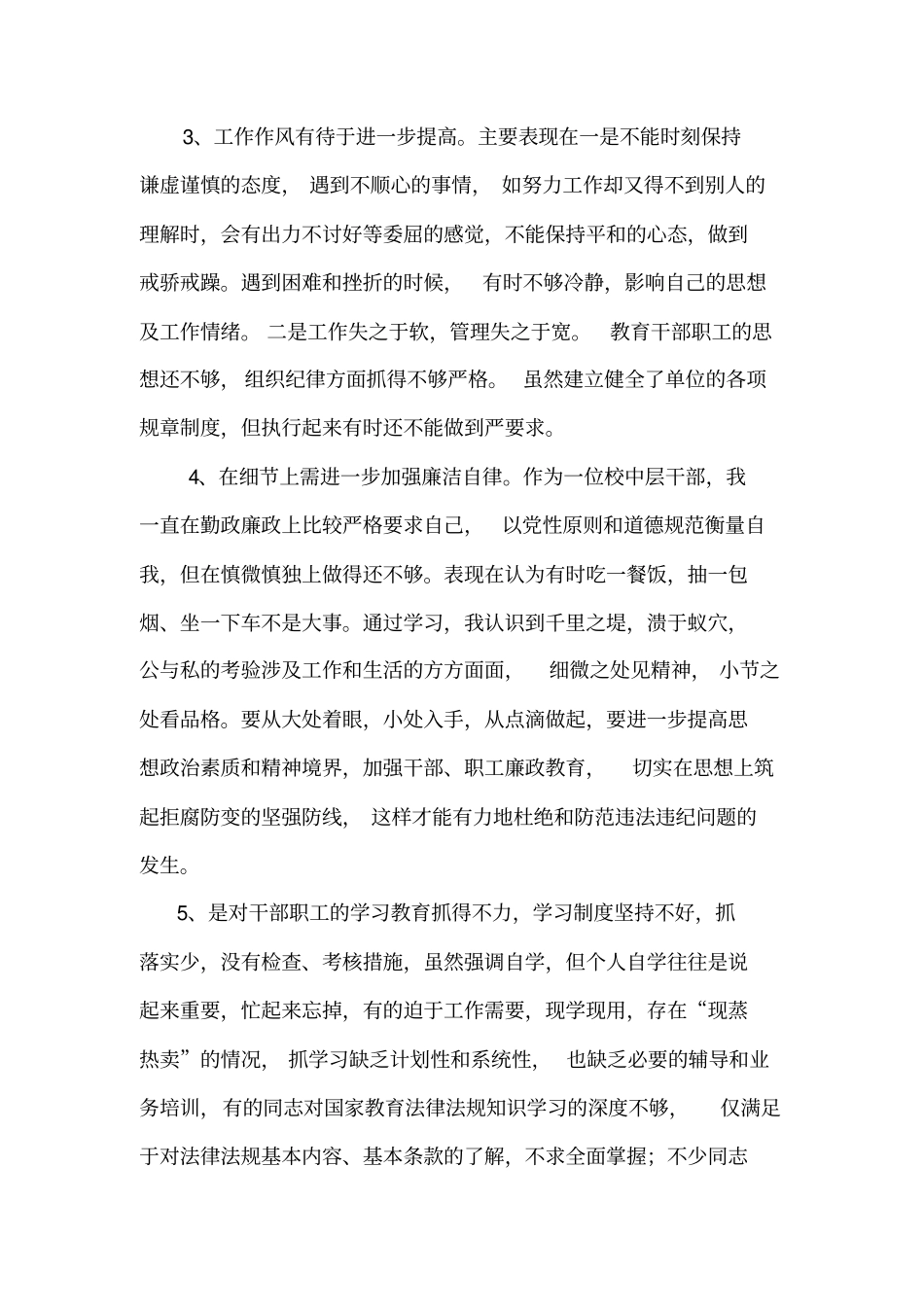 自查自纠个人总结_第3页