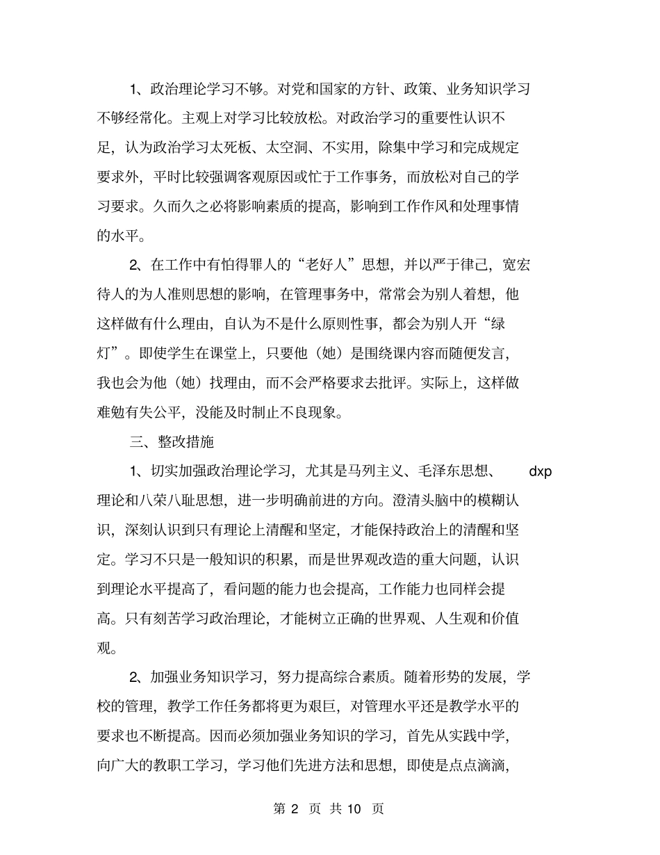 自查自纠报告【可编辑版】_第2页